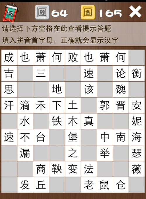 疯狂填字5第64关答案