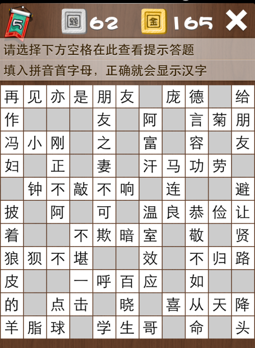 疯狂填字5第62关答案