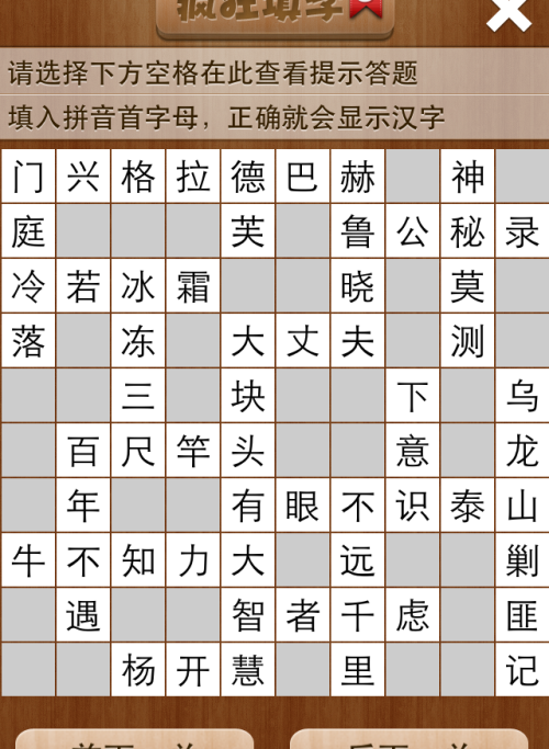 疯狂填字5第59关答案