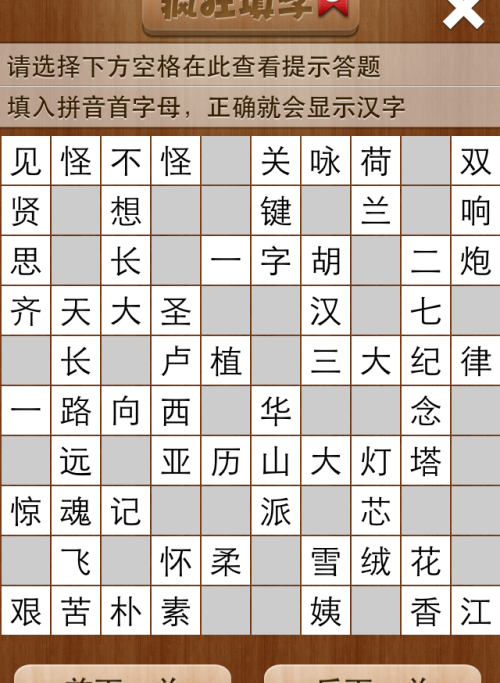 疯狂填字5第57关答案