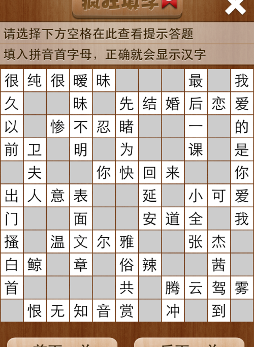 疯狂填字5第56关答案