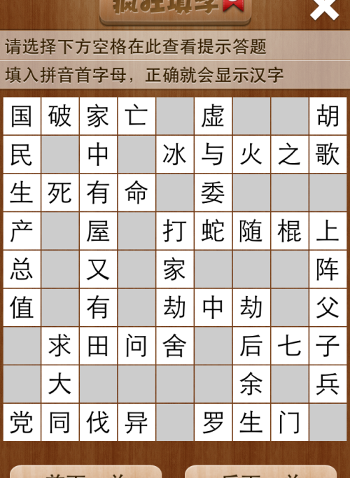 疯狂填字5第55关答案
