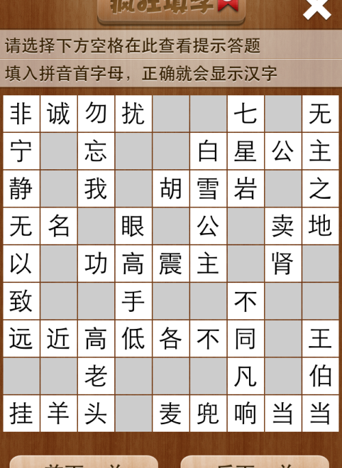疯狂填字5第54关答案