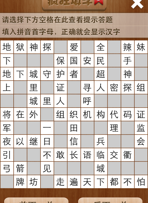疯狂填字5第53关答案