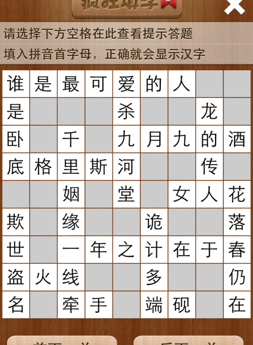 疯狂填字5第52关答案