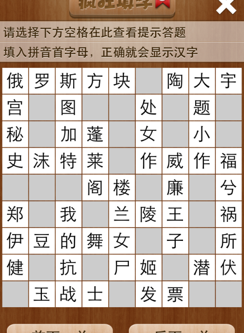 疯狂填字5第50关答案