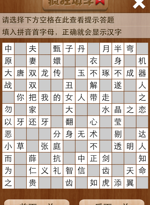 疯狂填字5第48关答案