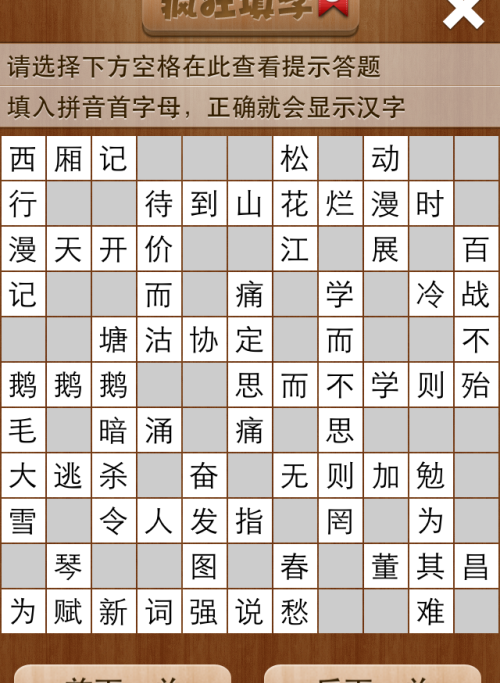 疯狂填字5第45关答案