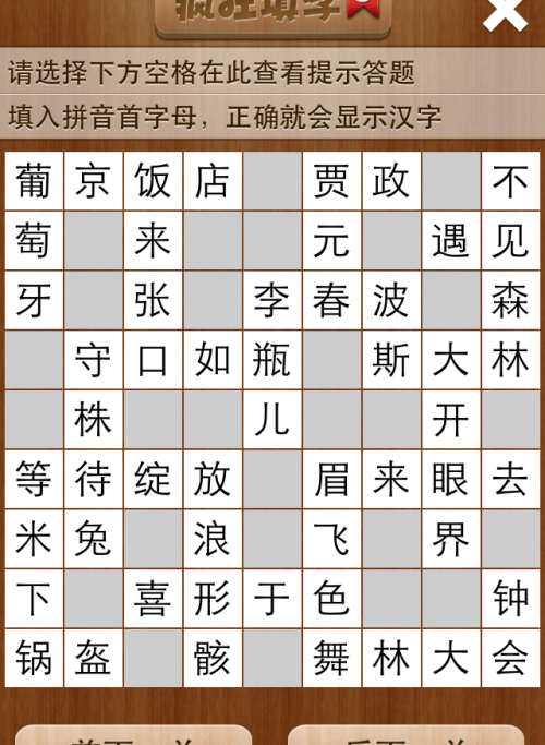 疯狂填字5第44关答案