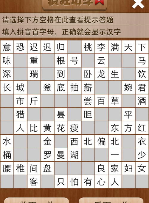 疯狂填字5第43关答案