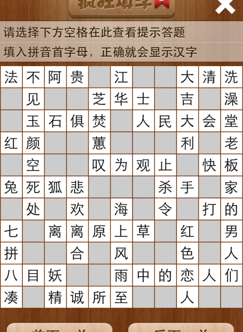 疯狂填字5第42关答案