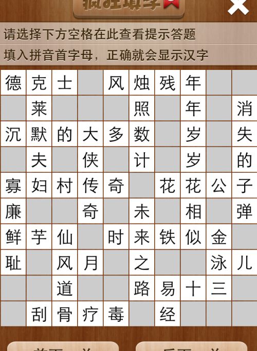 疯狂填字5第41关答案