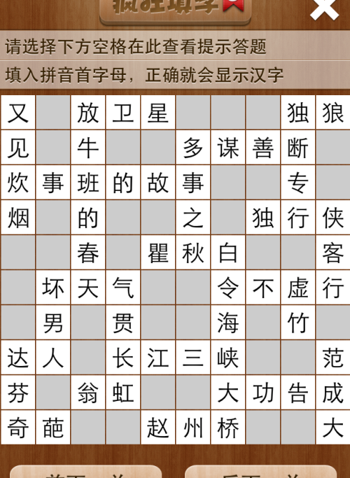 疯狂填字5第40关答案