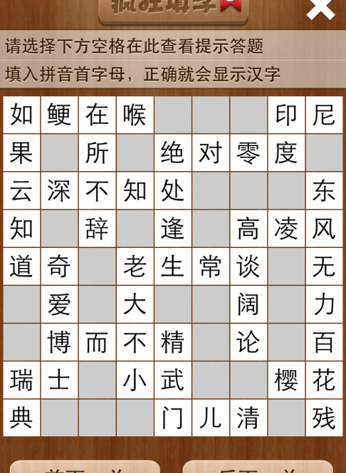 疯狂填字5第38关答案