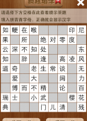 疯狂填字5第38关答案