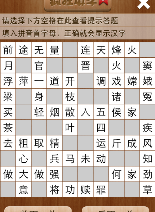 疯狂填字5第36关答案