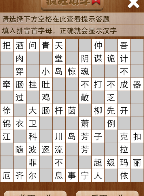 疯狂填字5第35关答案