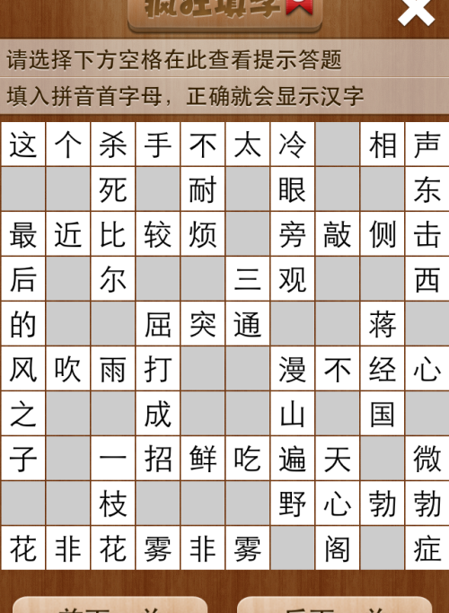 疯狂填字5第32关答案