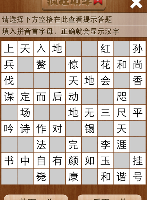 疯狂填字5第31关答案