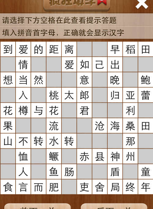 疯狂填字5第30关答案