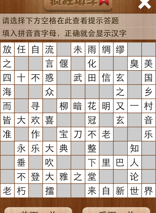 疯狂填字5第29关答案