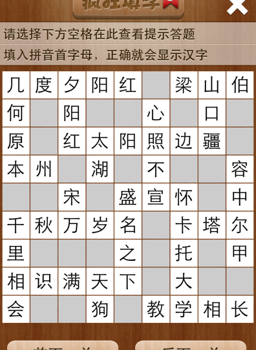 疯狂填字5第26关答案