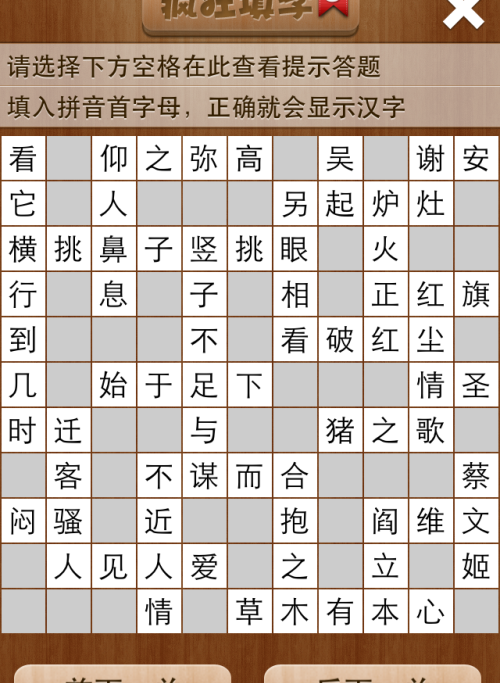 疯狂填字5第25关答案