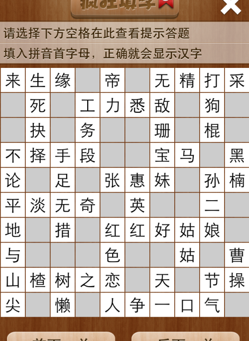 疯狂填字5第24关答案
