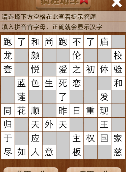 疯狂填字5第23关答案