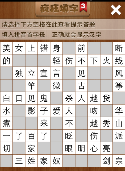 疯狂填字3第239关答案
