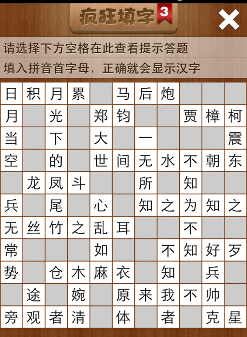 疯狂填字3第238关答案