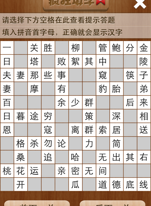疯狂填字5第22关答案