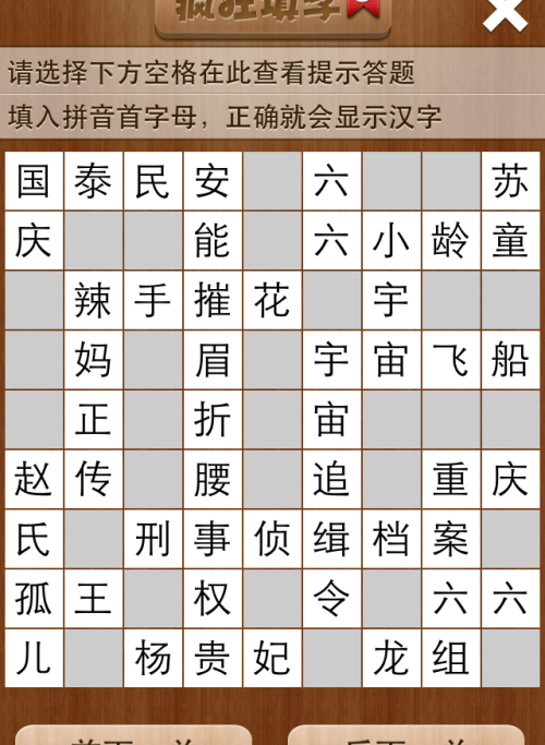疯狂填字5第21关答案