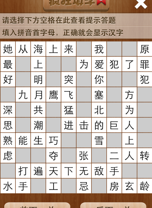 疯狂填字5第20关答案