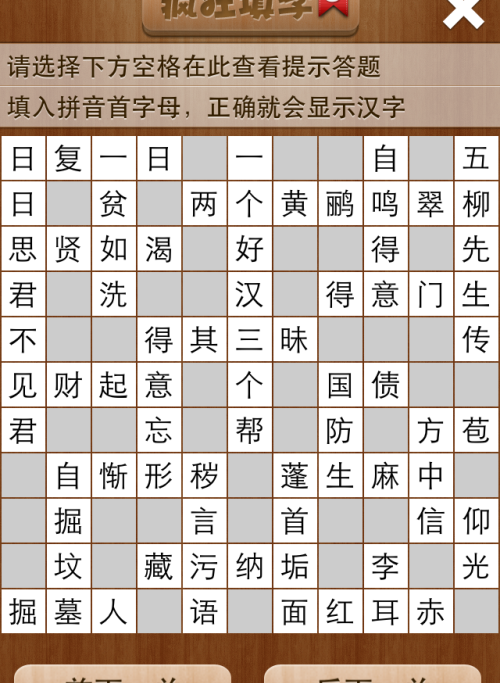 疯狂填字5第19关答案