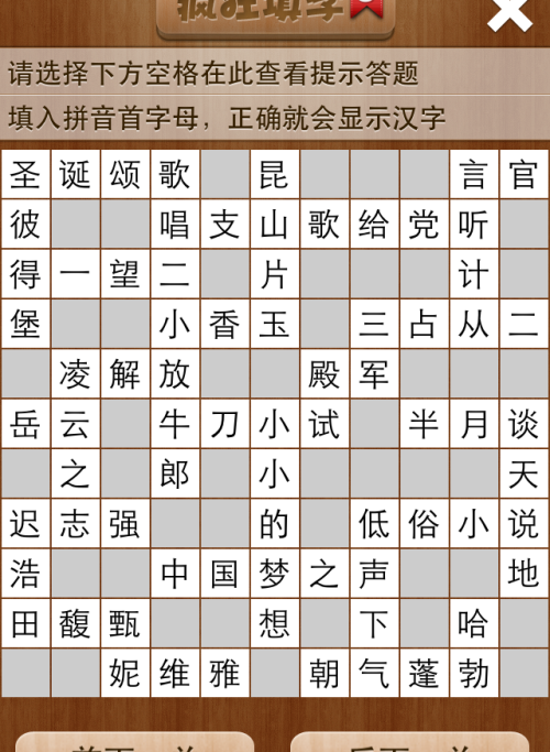 疯狂填字5第16关答案