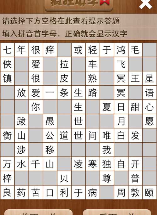 疯狂填字5第13关答案