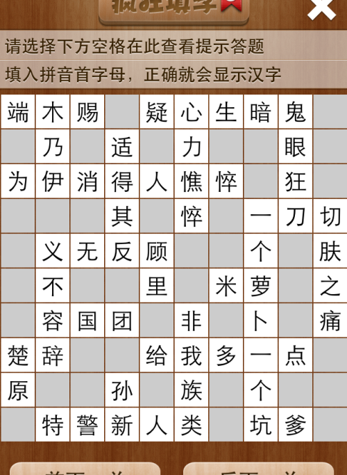 疯狂填字5第12关答案