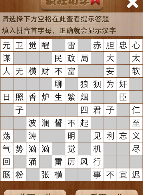 疯狂填字5第9关答案