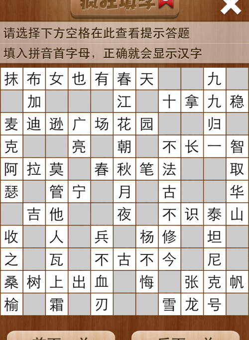 疯狂填字5第7关答案