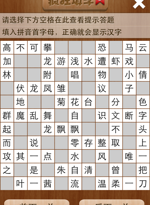 疯狂填字5第5关答案