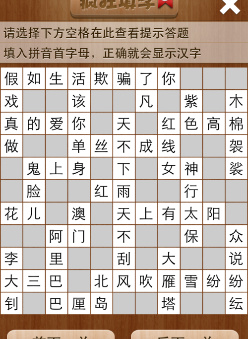 疯狂填字5第3关答案
