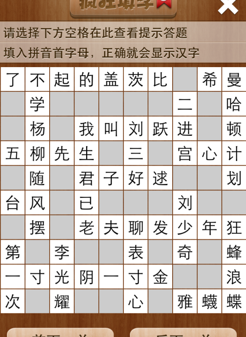 疯狂填字5第1关答案