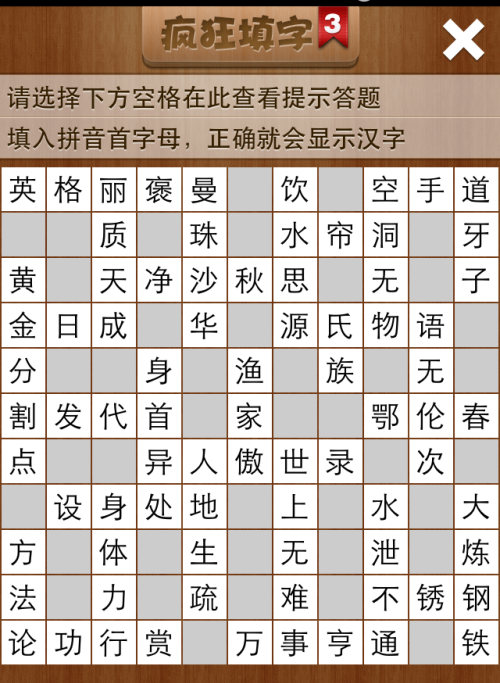 疯狂填字3第240关答案
