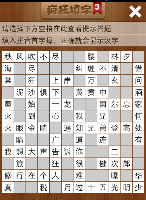 疯狂填字3第235关答案