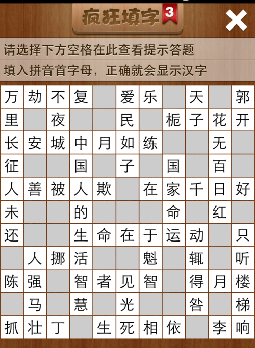 疯狂填字3第232关答案