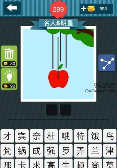 疯狂猜图一颗红色的苹果从上边落下来_名人明星
