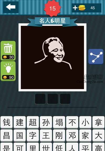 疯狂猜图黑色背景上有个老人的轮廓画像_名人明