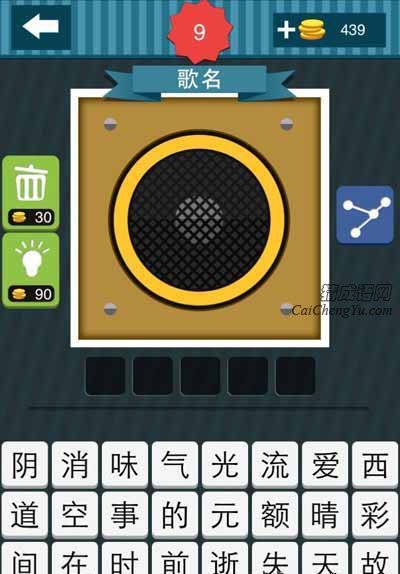 疯狂猜图中《中国合伙人》里边五个字的歌名叫