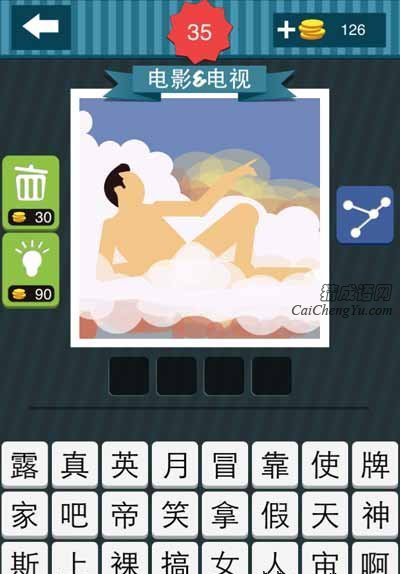 疯狂猜图一个男人没穿衣服躺在云彩里边_电视电